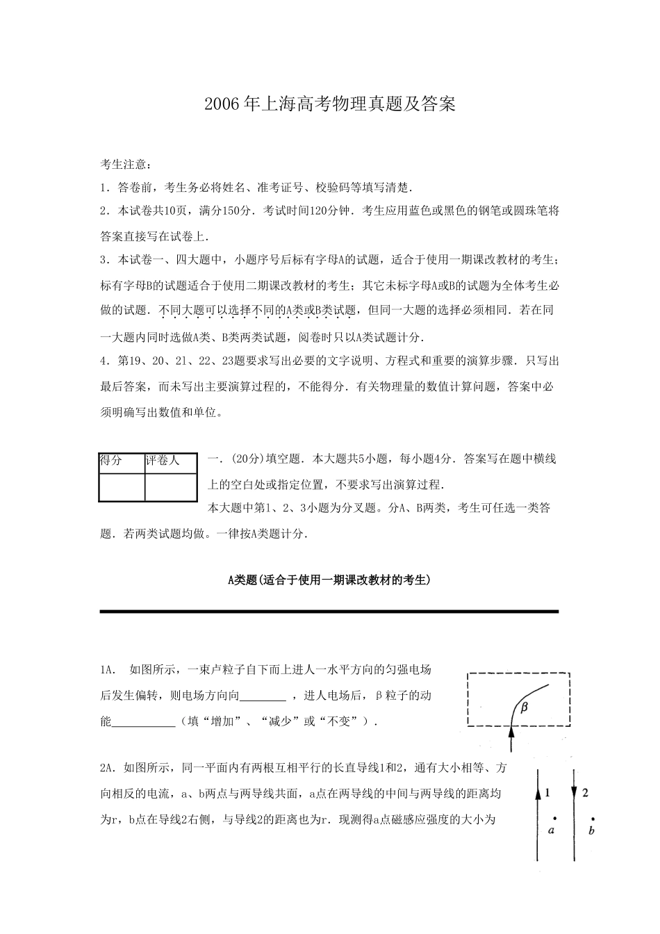 2006年上海高考物理真题及答案.doc_第1页