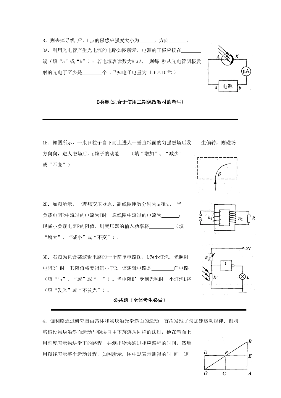 2006年上海高考物理真题及答案.doc_第2页