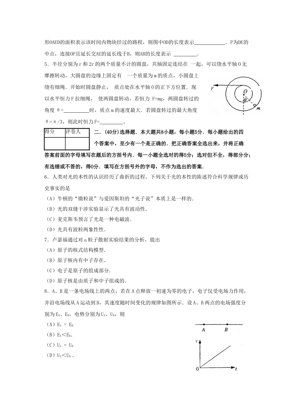 2006年上海高考物理真题及答案.doc_第3页