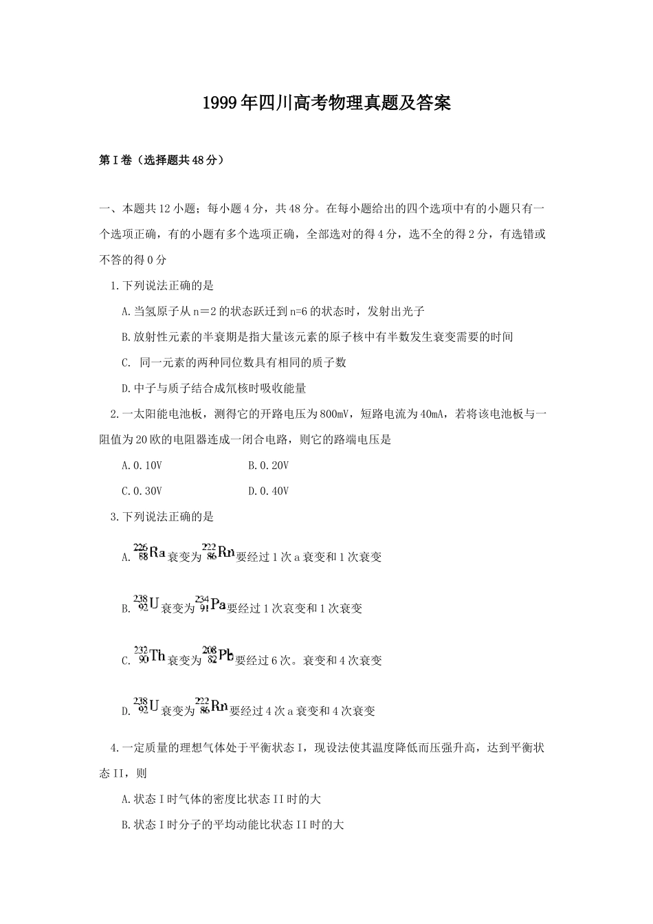 1999年四川高考物理真题及答案.doc_第1页