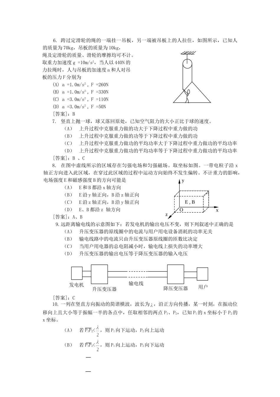 2002年河南高考物理真题及答案.doc_第2页