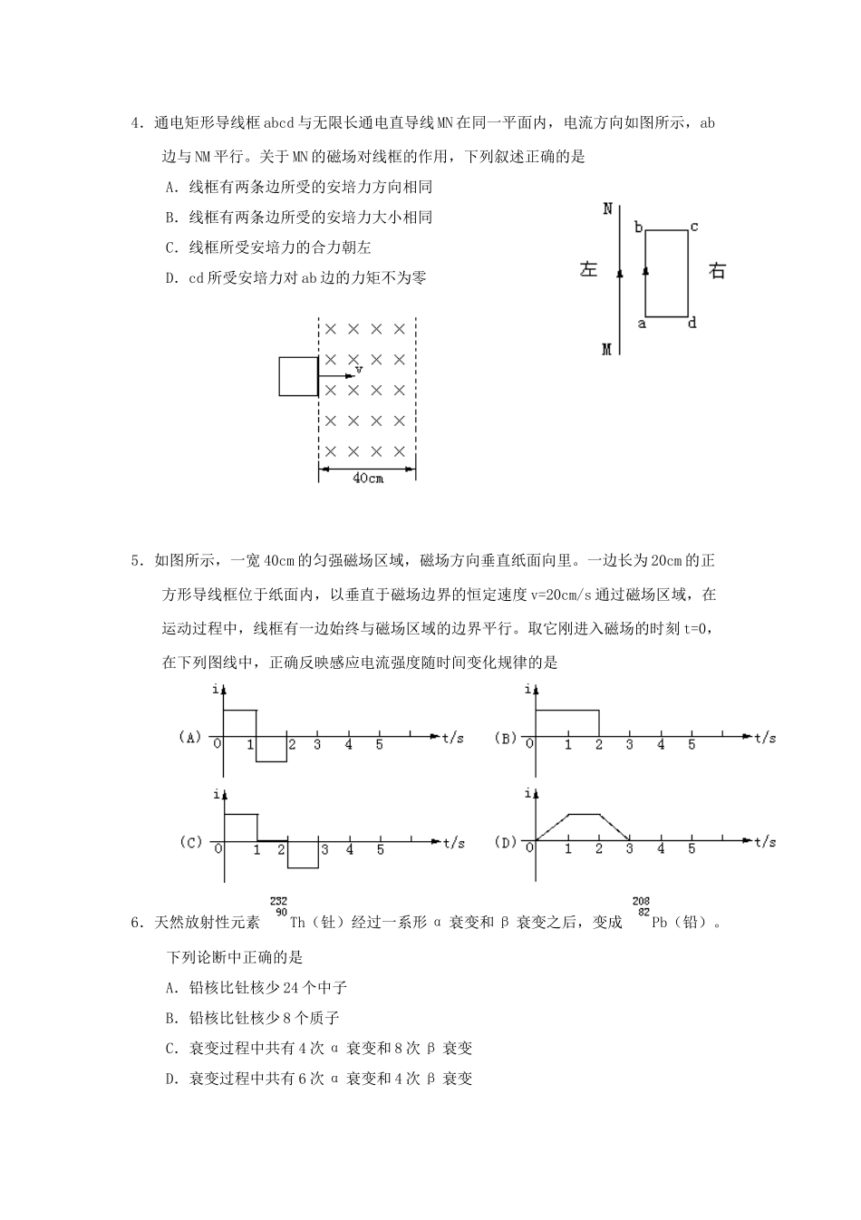 1998年海南高考物理真题及答案.doc_第2页