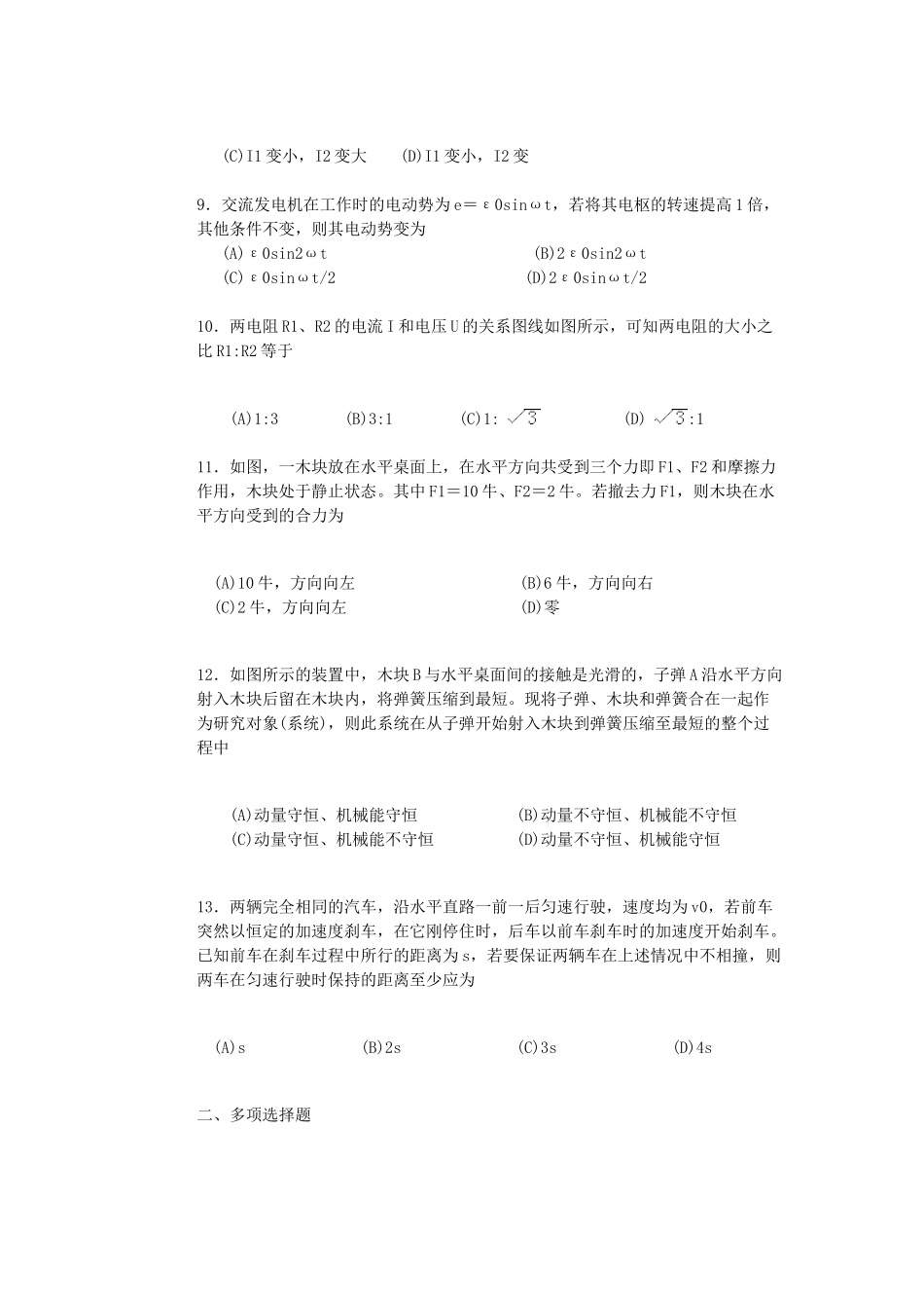 1992年山东高考物理真题及答案.doc_第3页