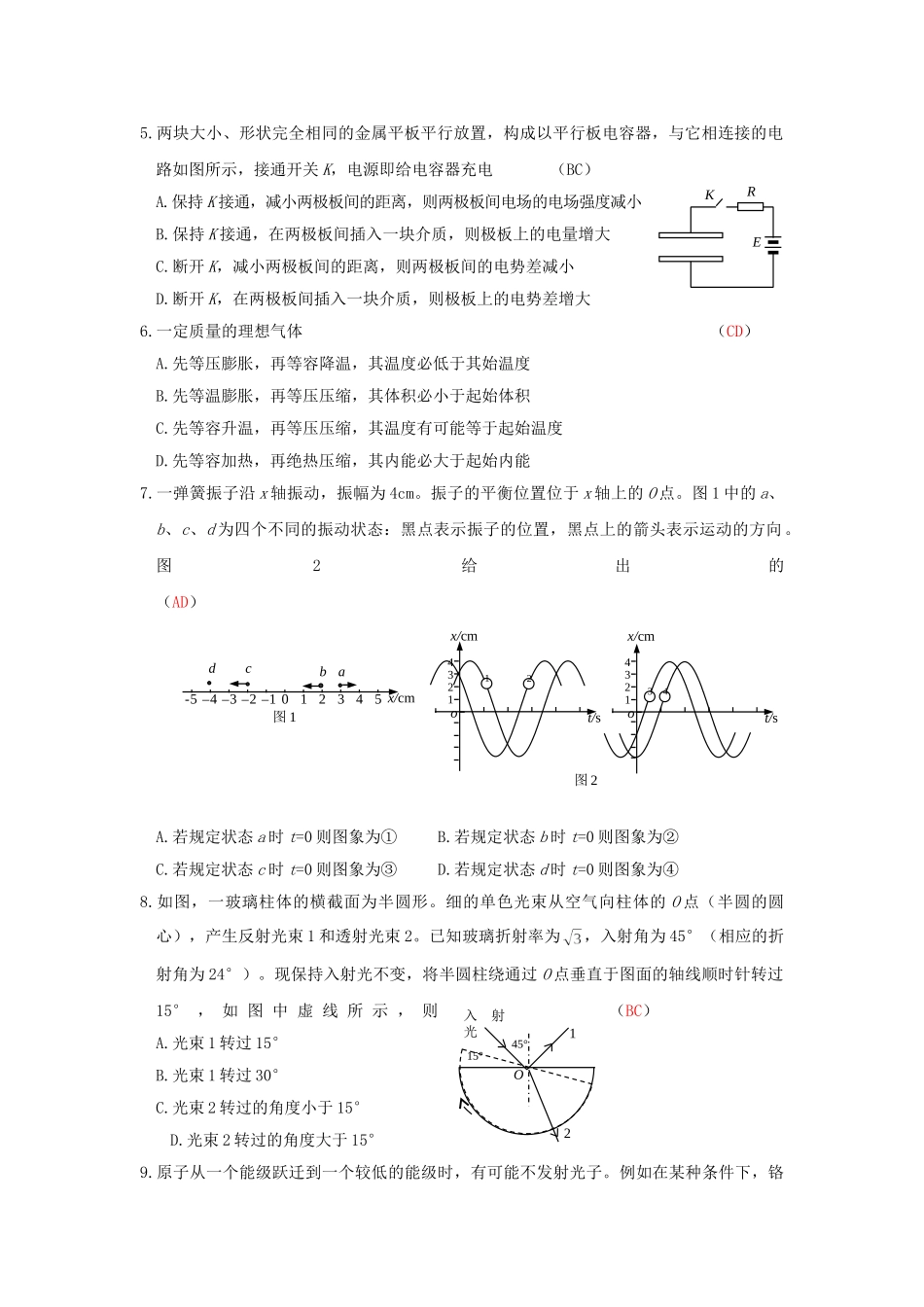 2003年江苏高考物理真题及答案.doc_第2页