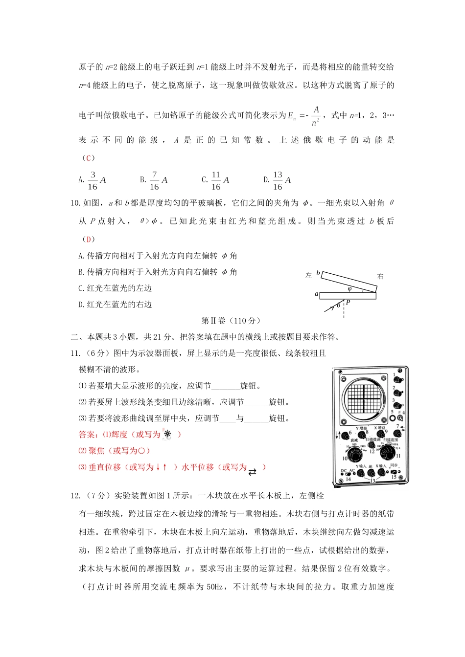2003年江苏高考物理真题及答案.doc_第3页