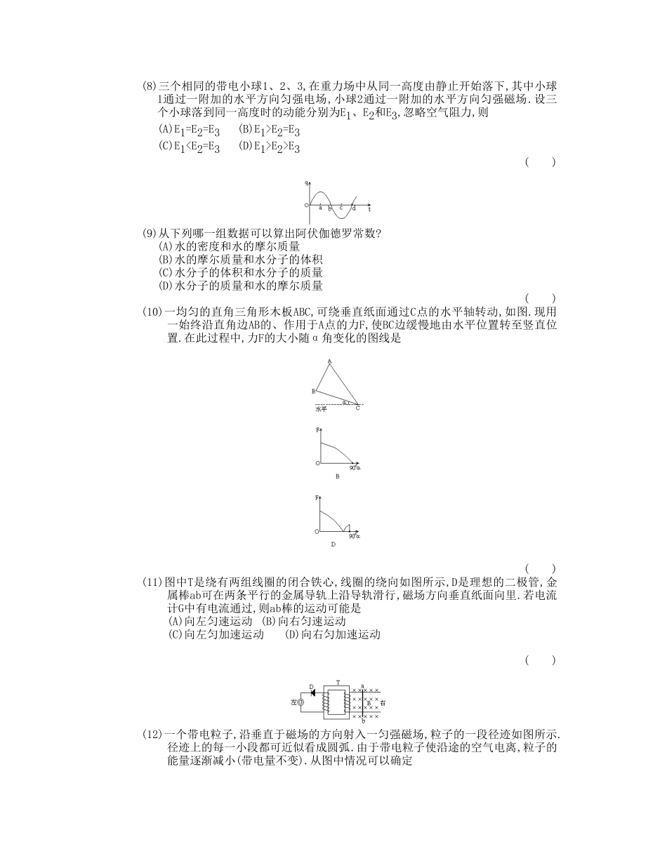 1990年浙江高考物理真题及答案.doc_第2页