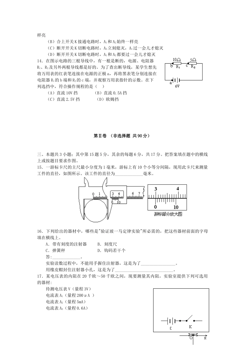 1997年湖北高考物理真题及答案.doc_第3页