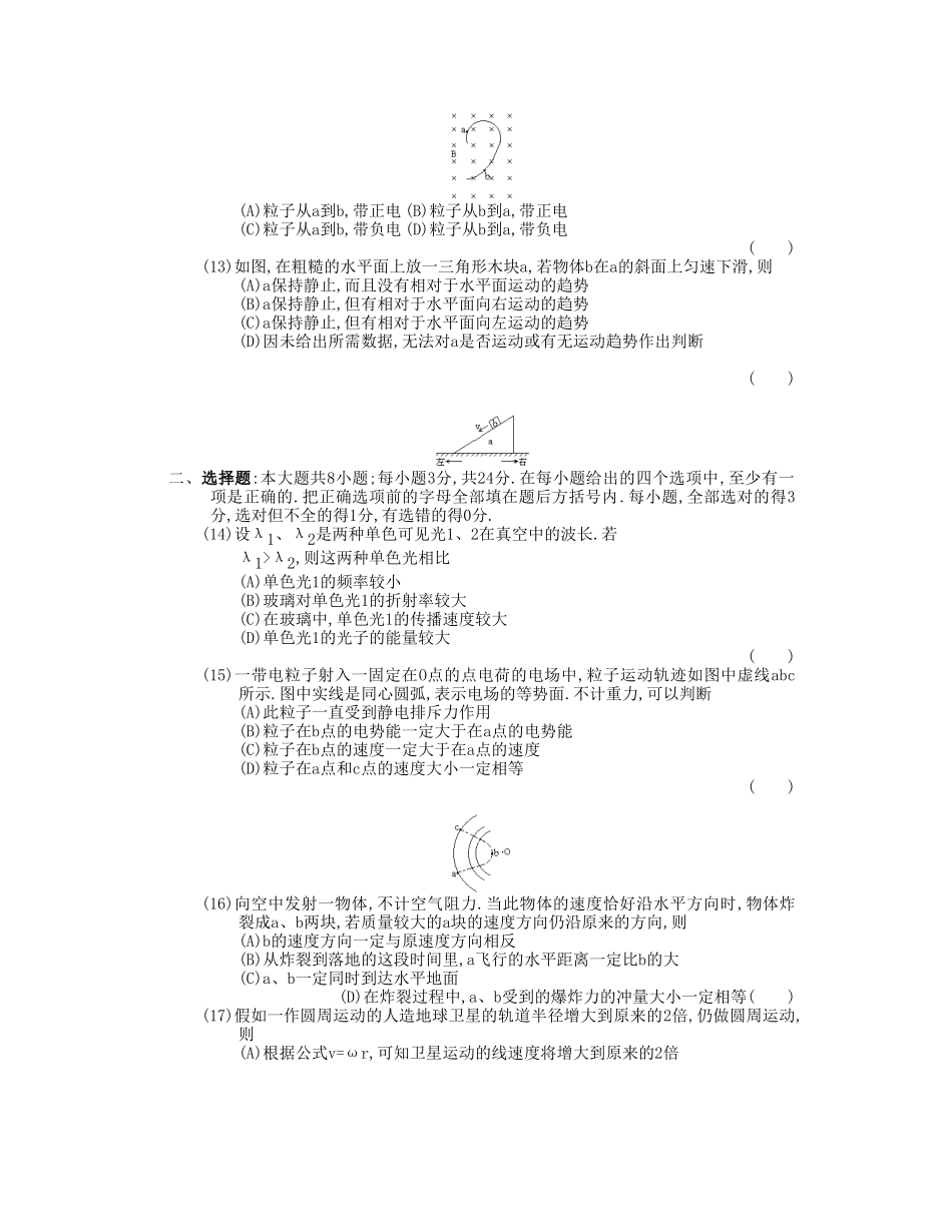 1990年广西高考物理真题及答案.doc_第3页