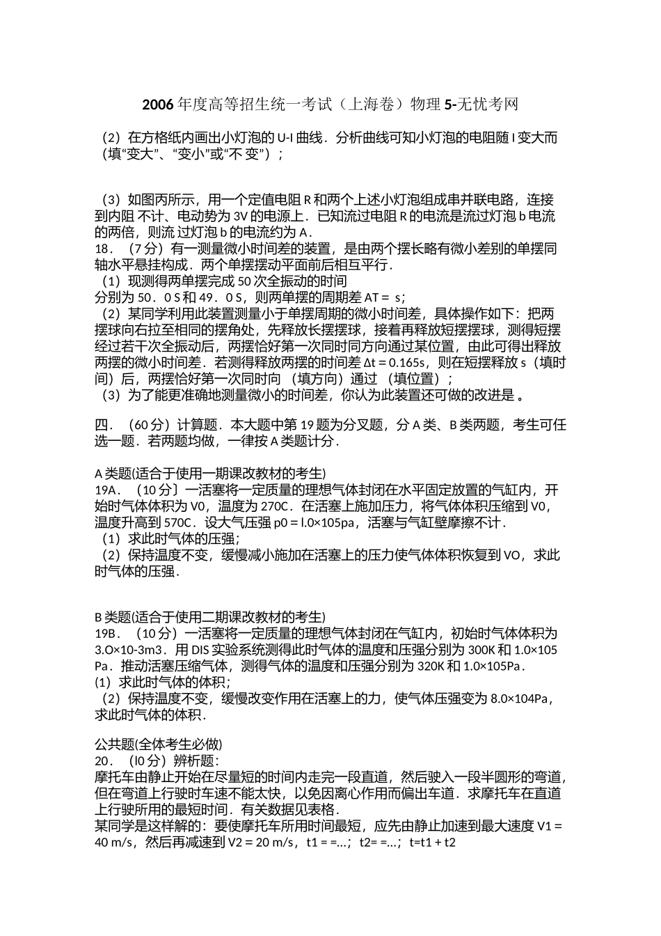 2006年度高等招生统一考试（上海卷）物理5.docx_第1页