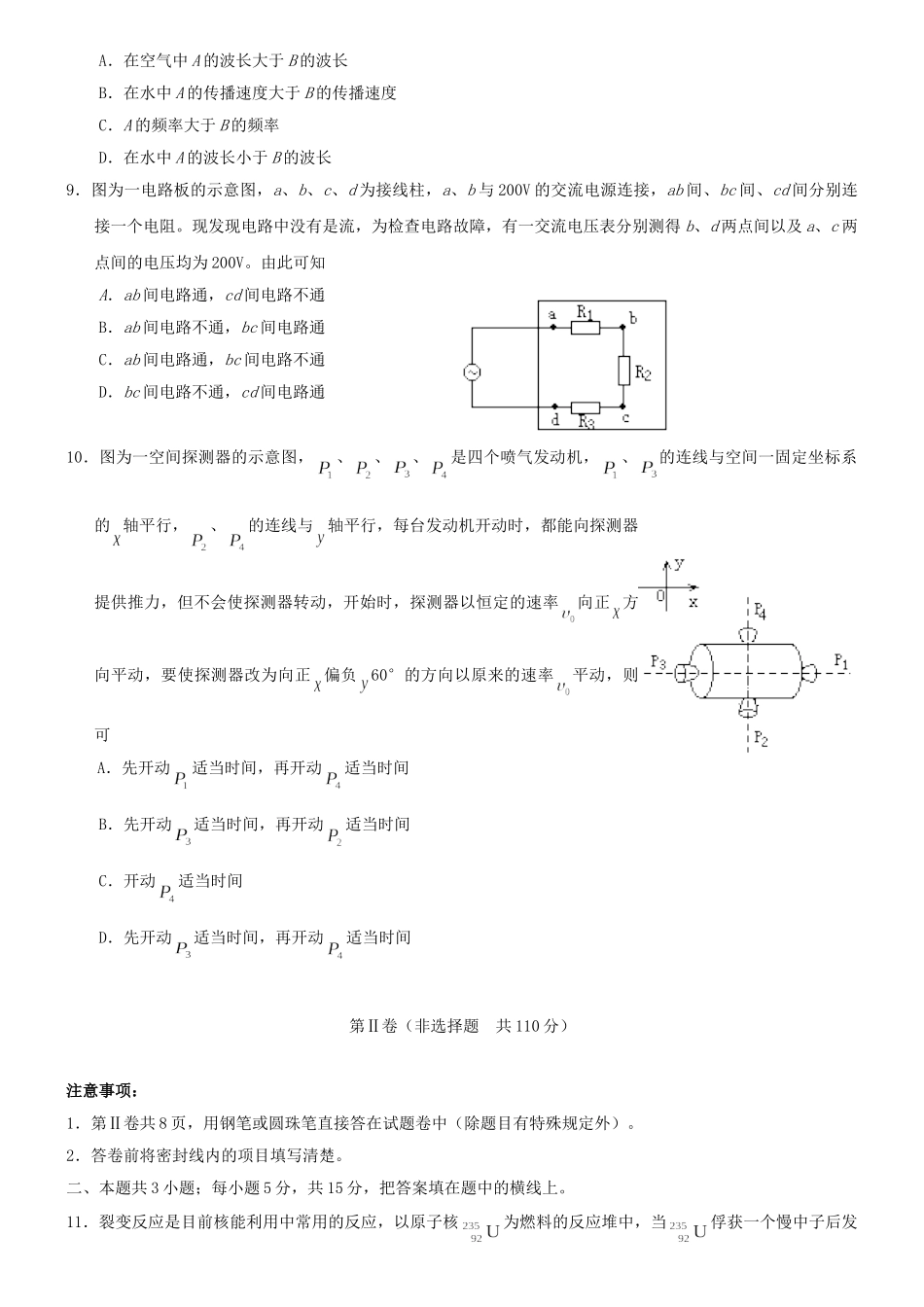 2000年广西高考物理真题及答案.doc_第3页