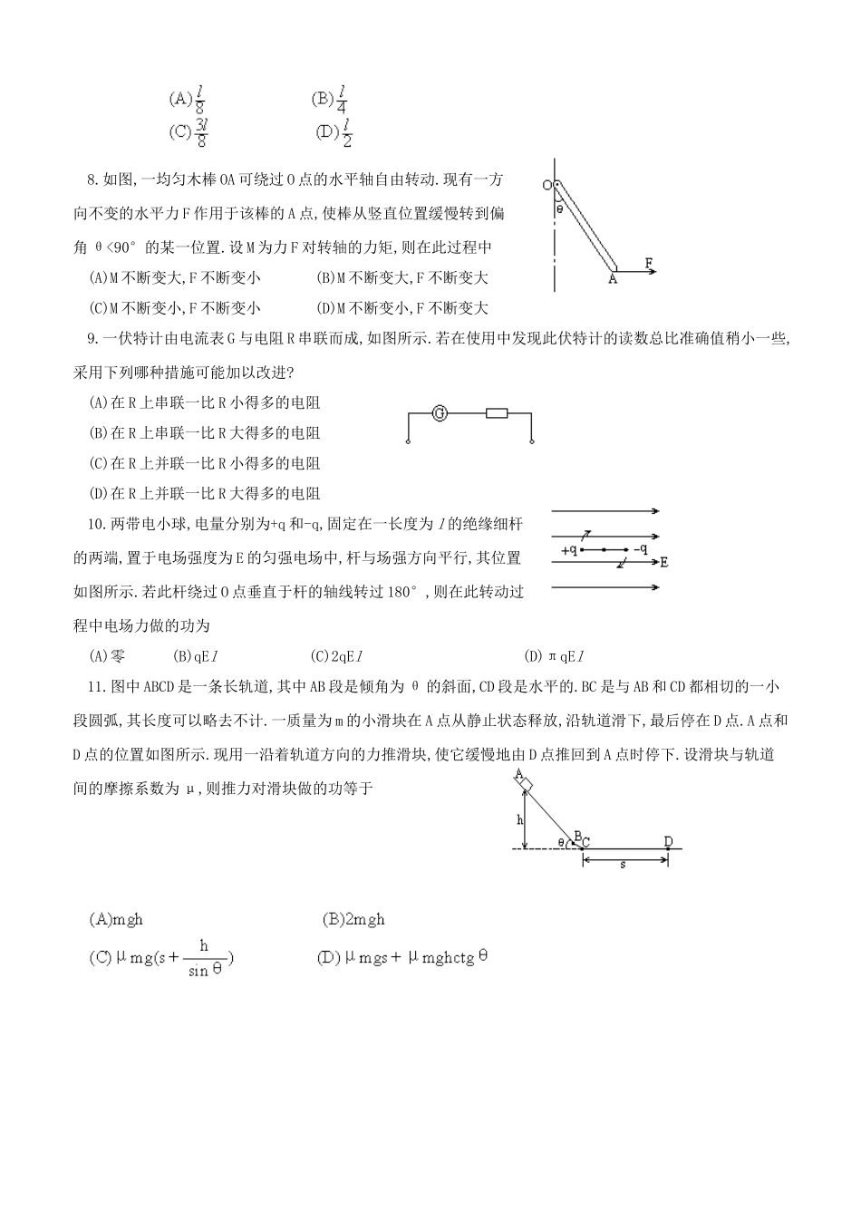 1991年江西高考物理真题及答案.doc_第2页