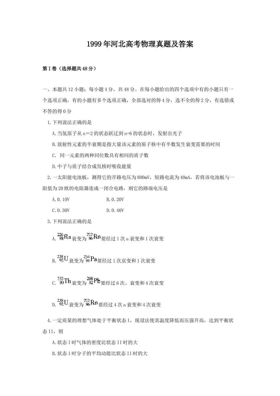 1999年河北高考物理真题及答案.doc_第1页