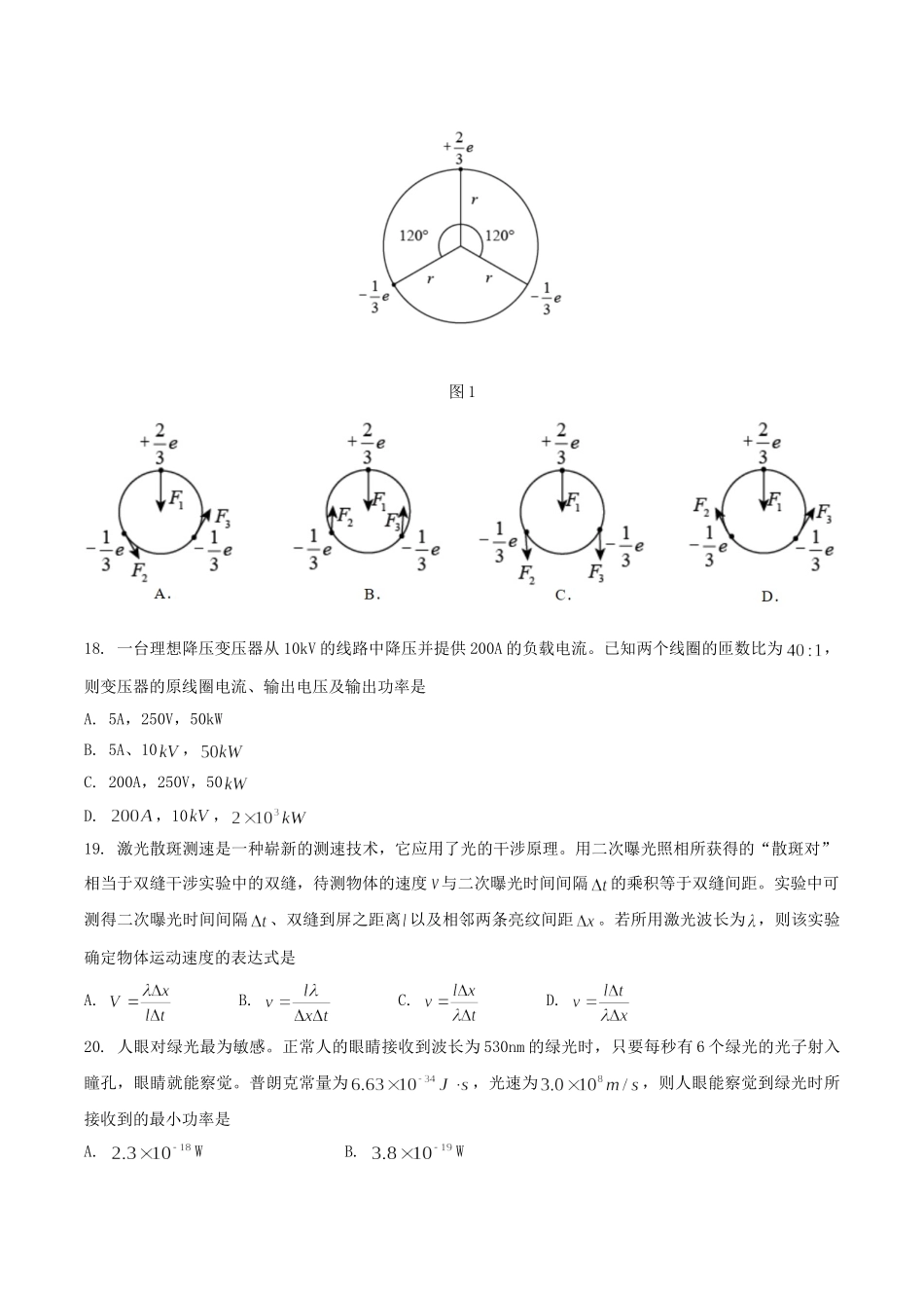 2004年天津高考物理真题及答案.doc_第2页