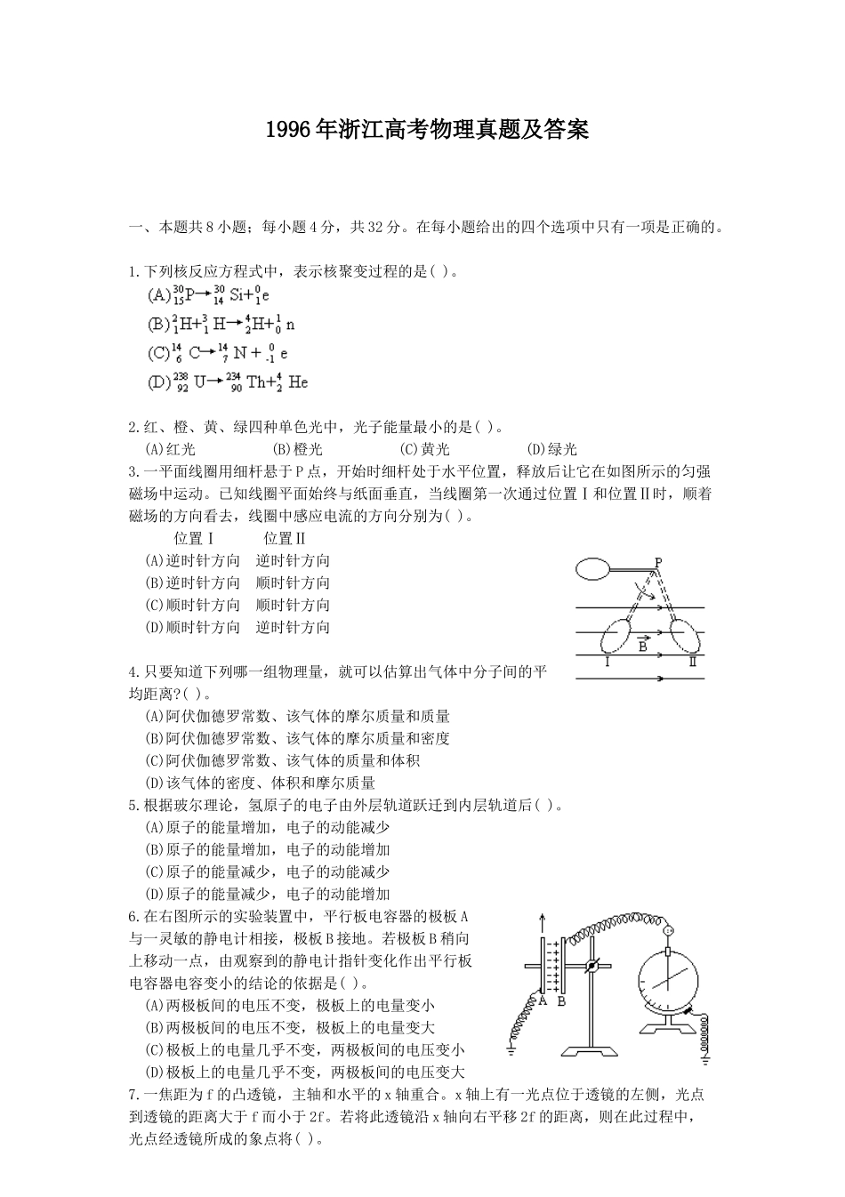 1996年浙江高考物理真题及答案.doc_第1页