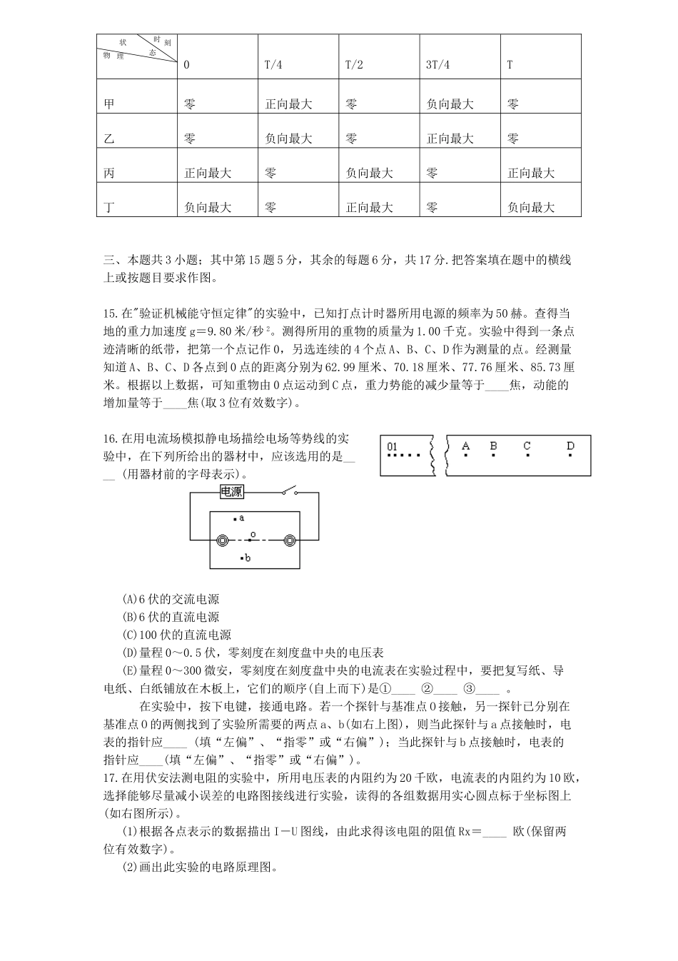 1996年浙江高考物理真题及答案.doc_第3页
