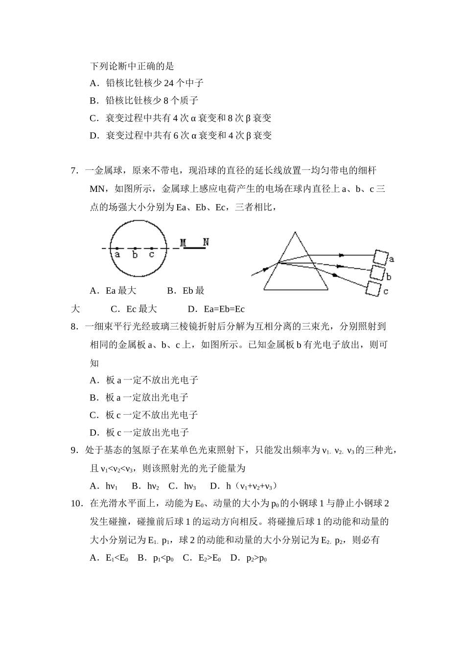 1998年安徽高考物理真题及答案.doc_第3页
