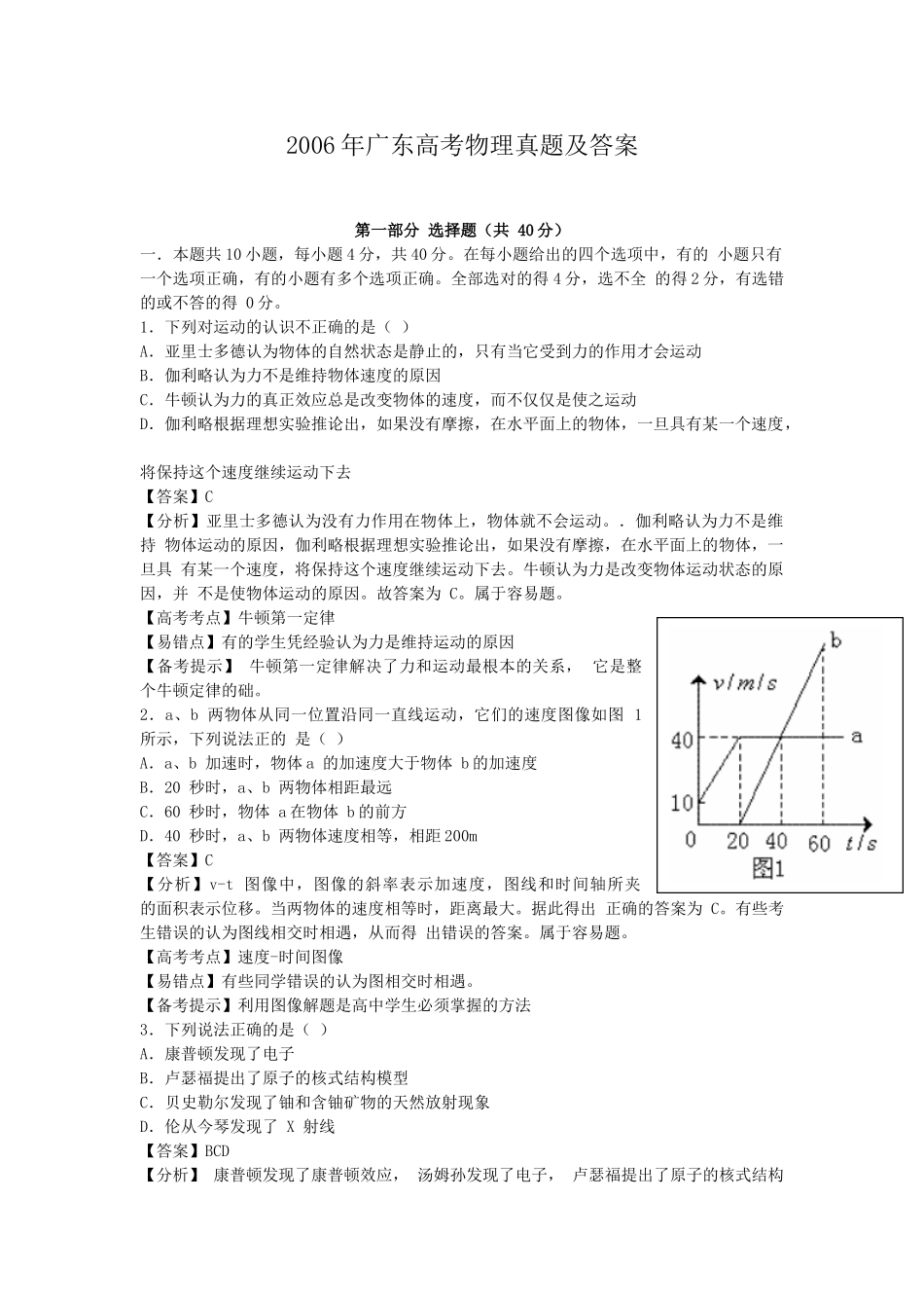 2006年广东高考物理真题及答案.doc_第1页