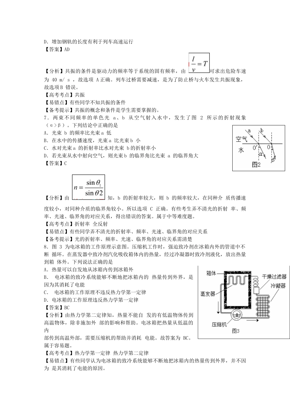 2006年广东高考物理真题及答案.doc_第3页