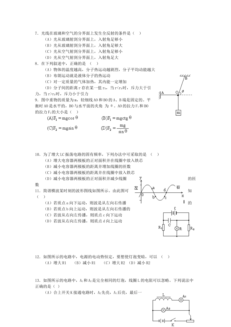 1997年重庆高考物理真题及答案.doc_第2页