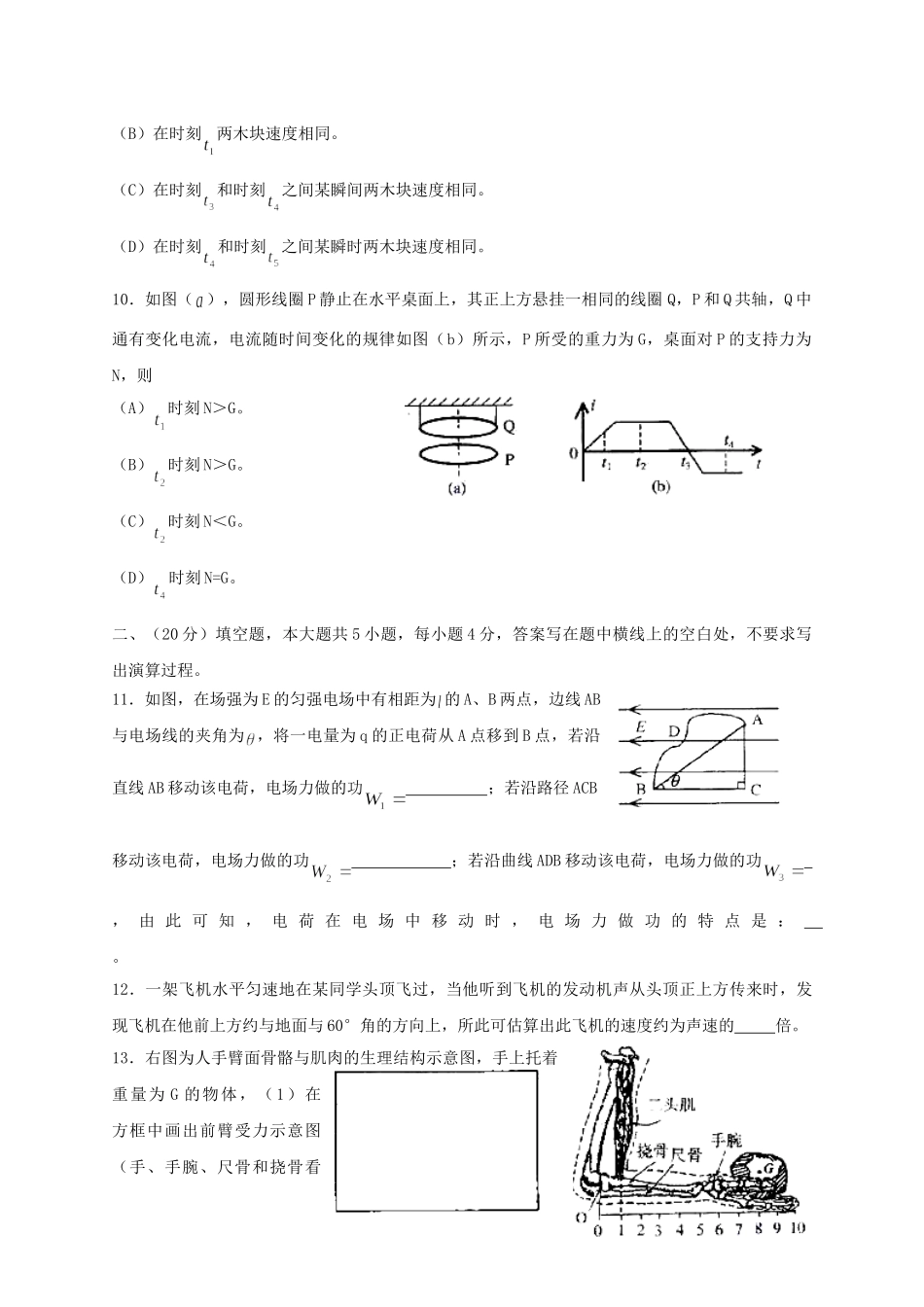 2000年上海高考物理真题及答案.doc_第3页