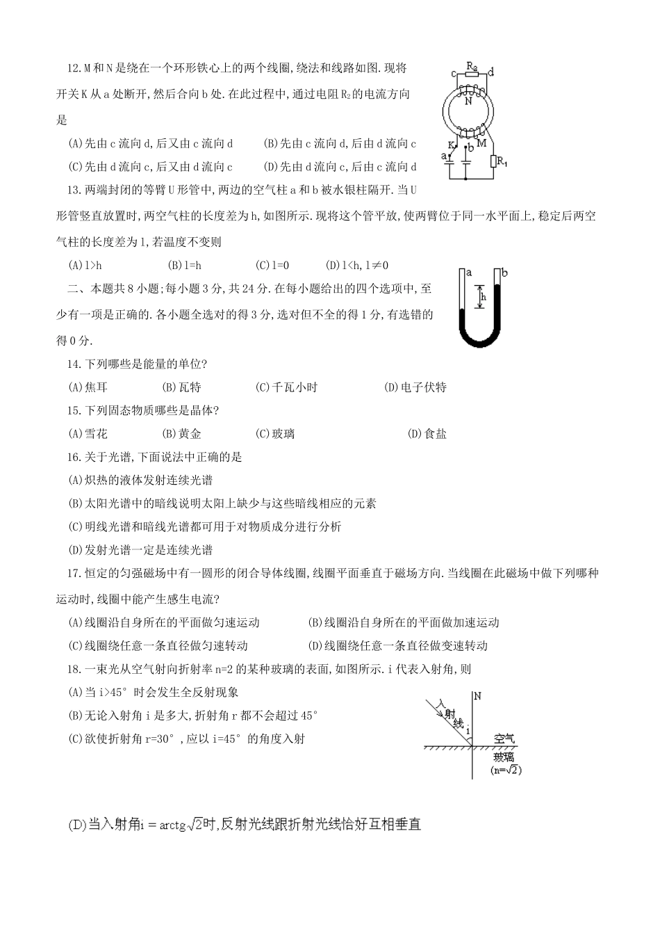 1991年陕西高考物理真题及答案.doc_第3页