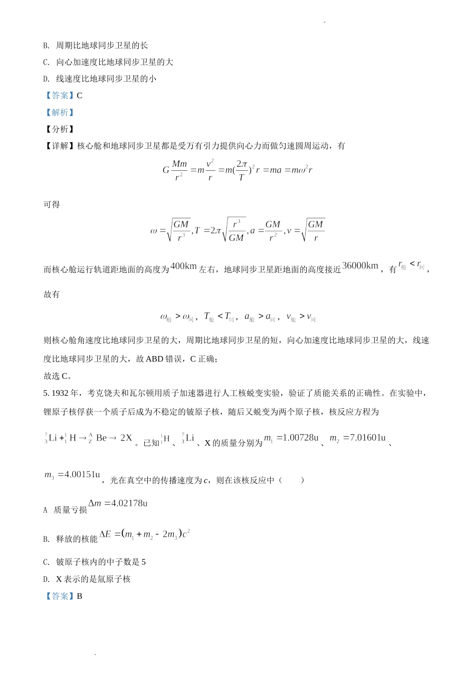 精品解析：2021年海南省普通高中学业水平选择性考试(海南卷）（解析版）.doc_第3页
