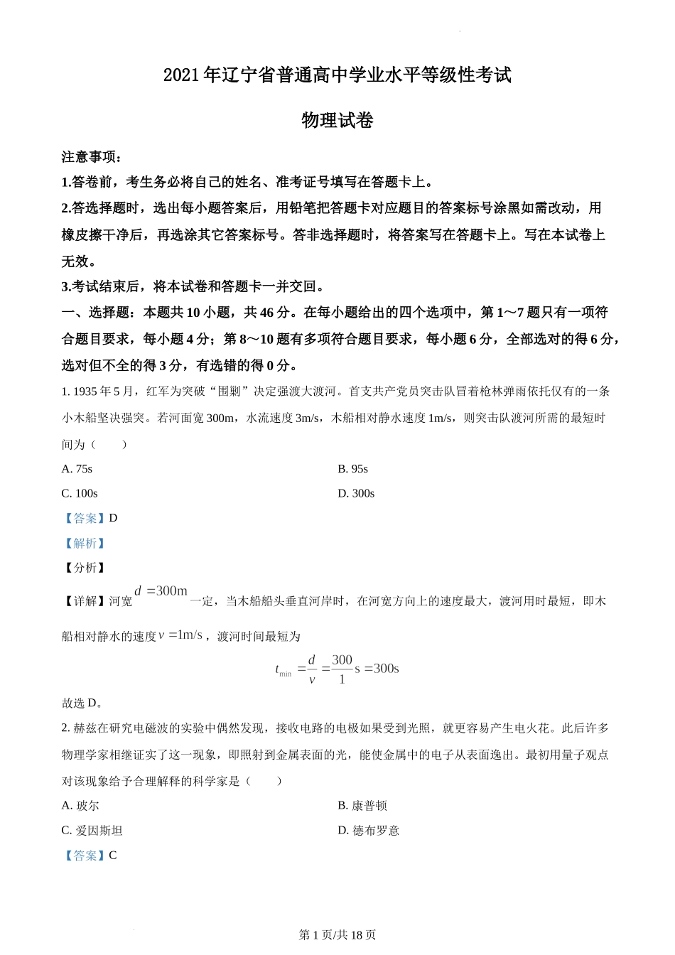 精品解析：2021年辽宁省普通高中学业水平选择性考试物理试题（辽宁卷）（解析版）(1).docx_第1页