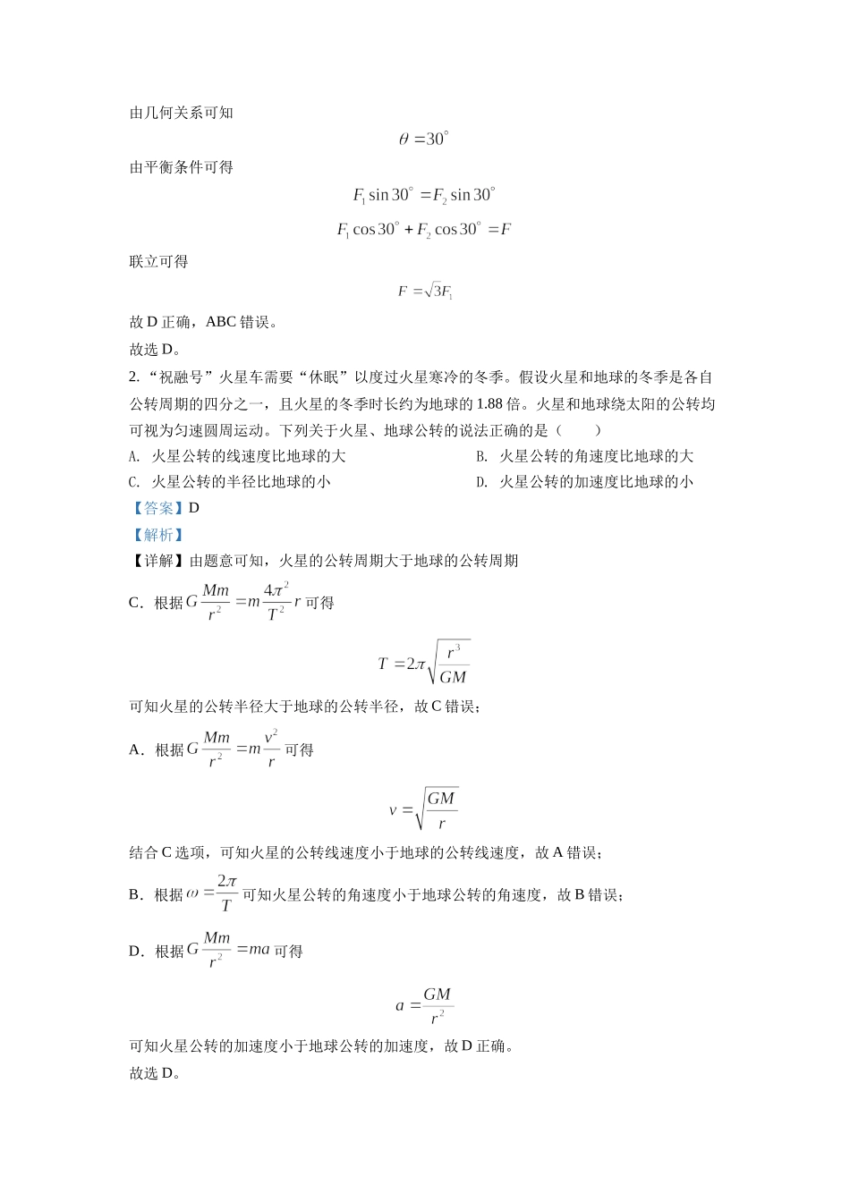 2022年新高考广东物理高考真题（解析版）.docx_第2页