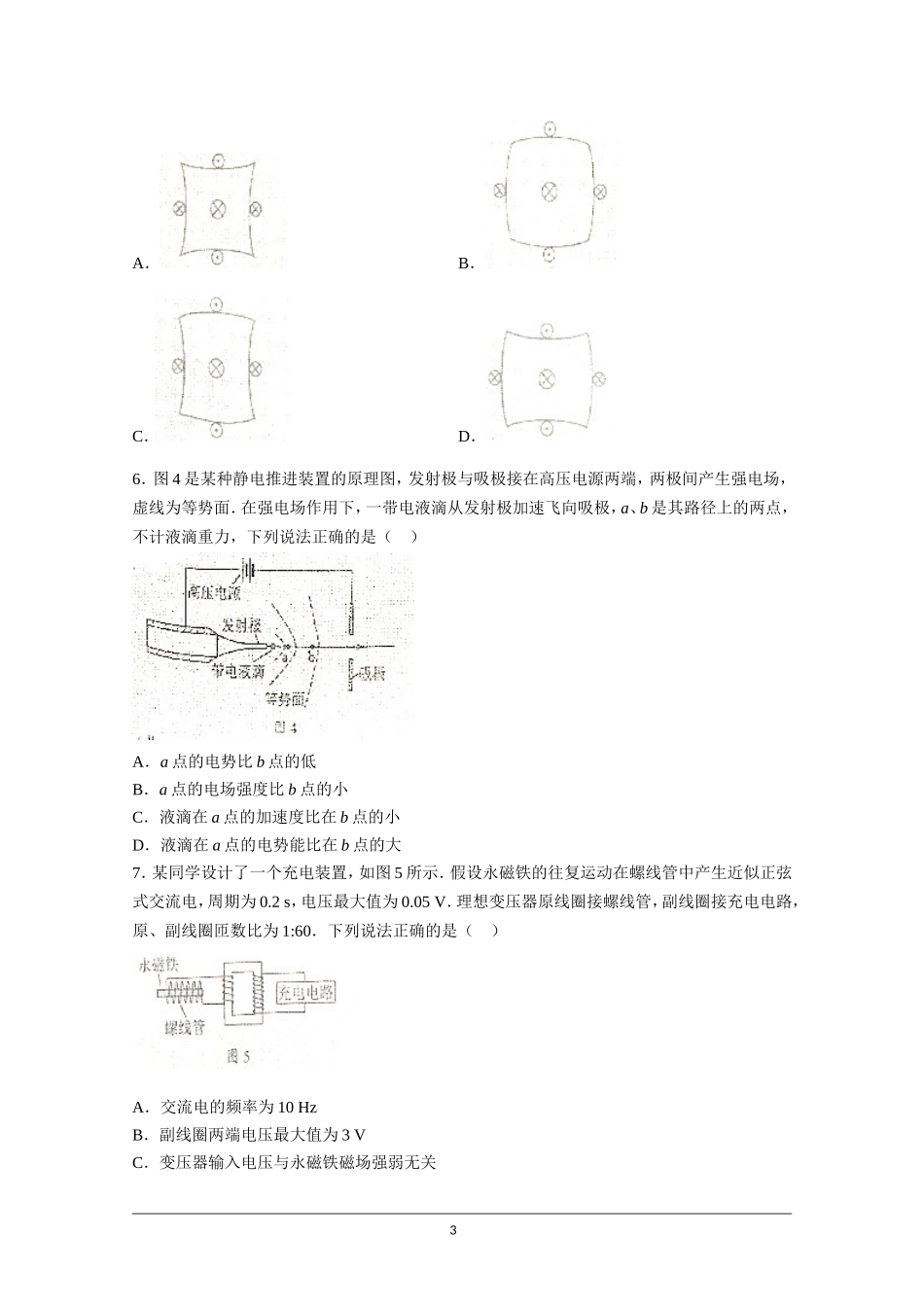 2021年高考真题—— 物理（广东卷） (原卷版）.doc_第3页
