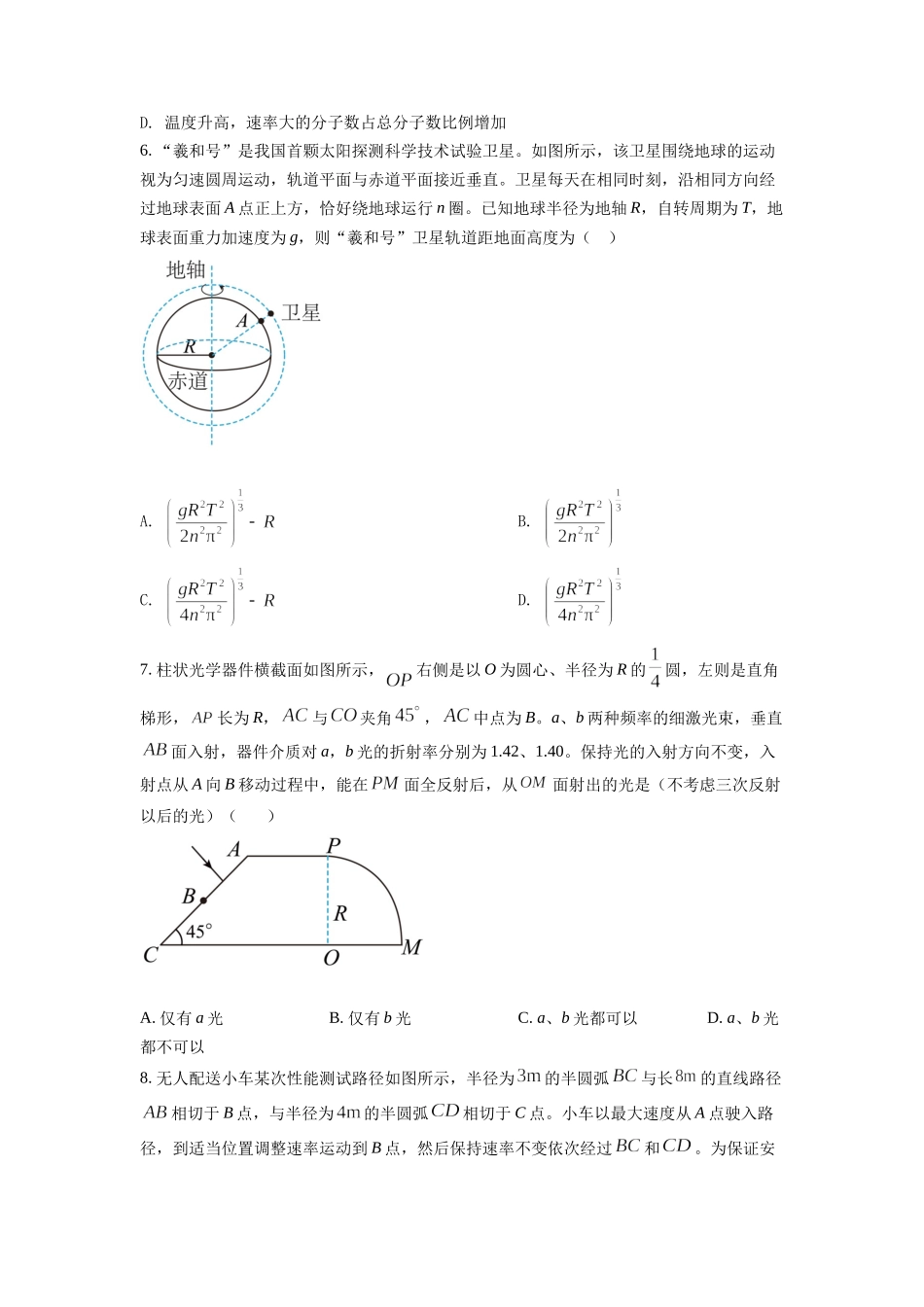 2022年全国统一高考山东卷物理试题（原卷版）.docx_第3页
