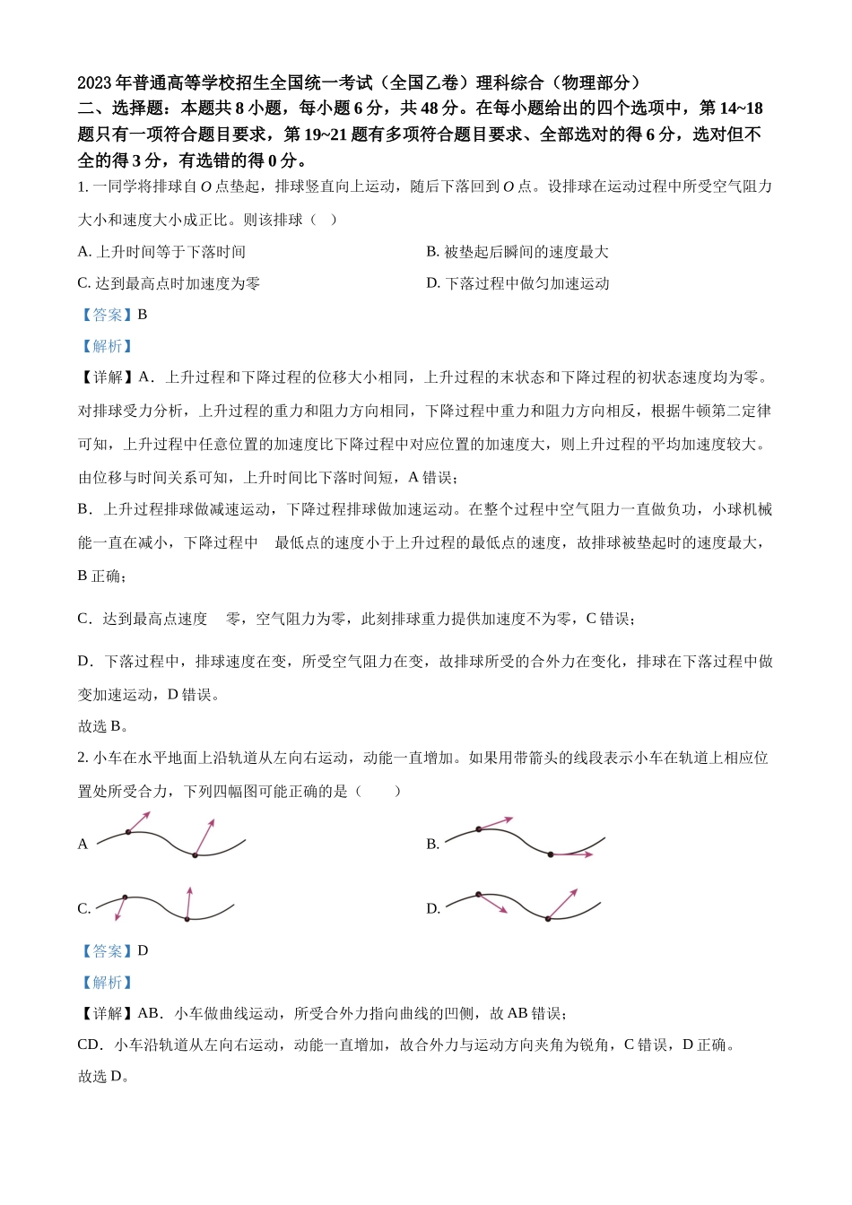 2023年高考全国乙卷物理真题（解析版）.docx_第1页
