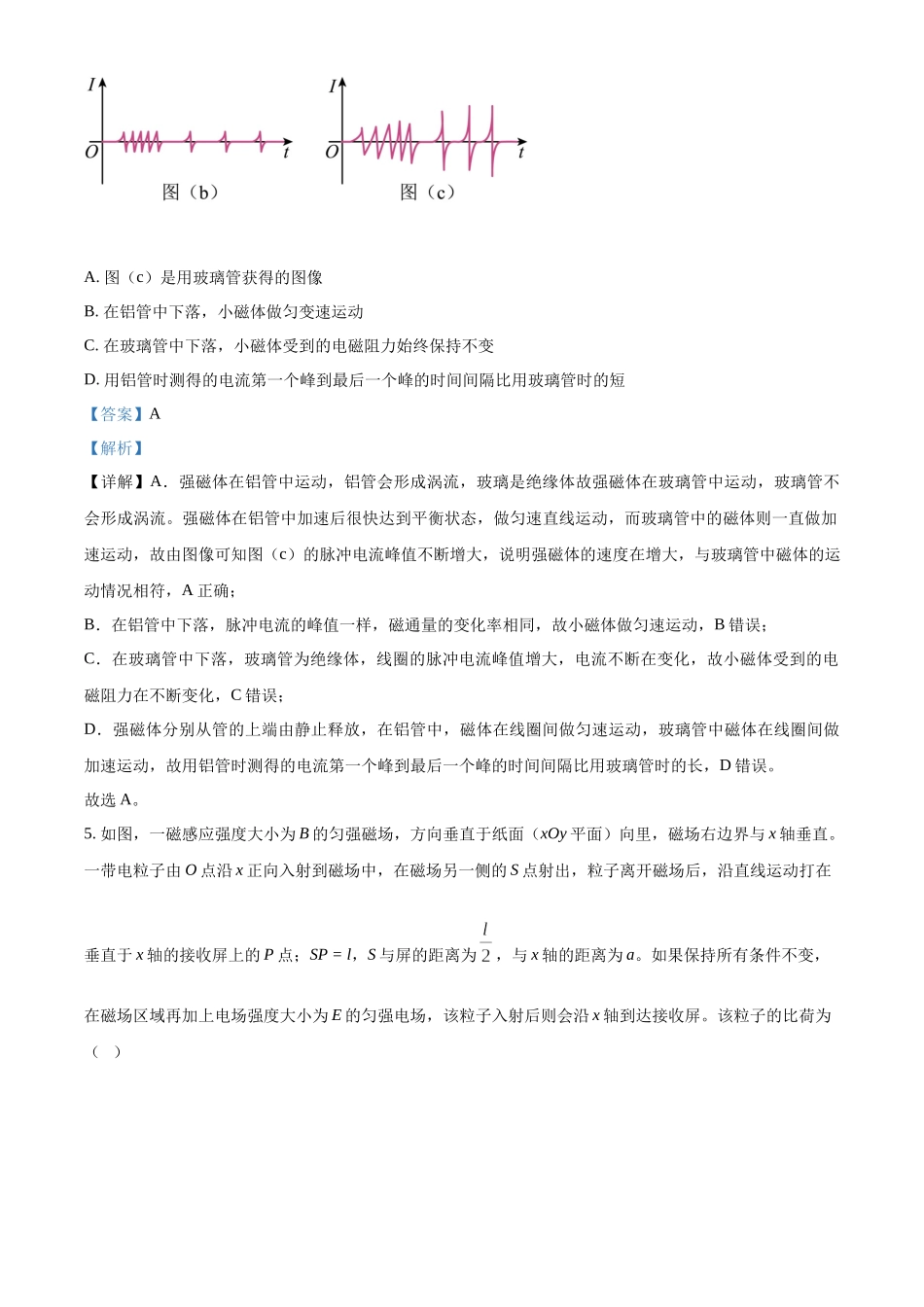 2023年高考全国乙卷物理真题（解析版）.docx_第3页