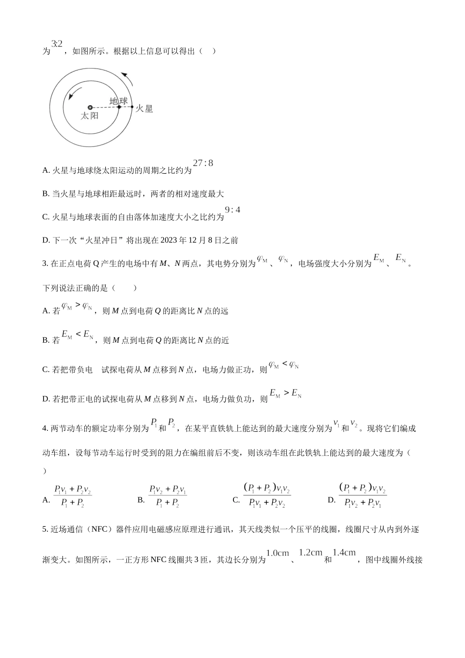 2023年高考物理真题（湖北自主命题）（原卷版）.docx_第2页