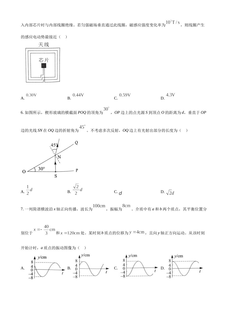 2023年高考物理真题（湖北自主命题）（原卷版）.docx_第3页