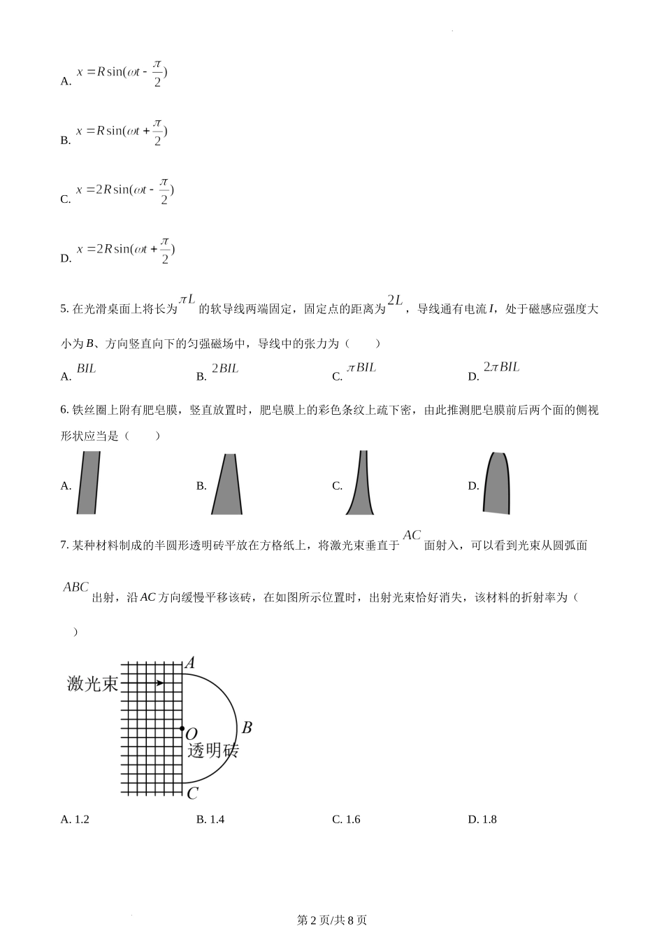 精品解析：2021年江苏省普通高中学业水平选择性考试物理试题（江苏新高考）（原卷版）.docx_第2页