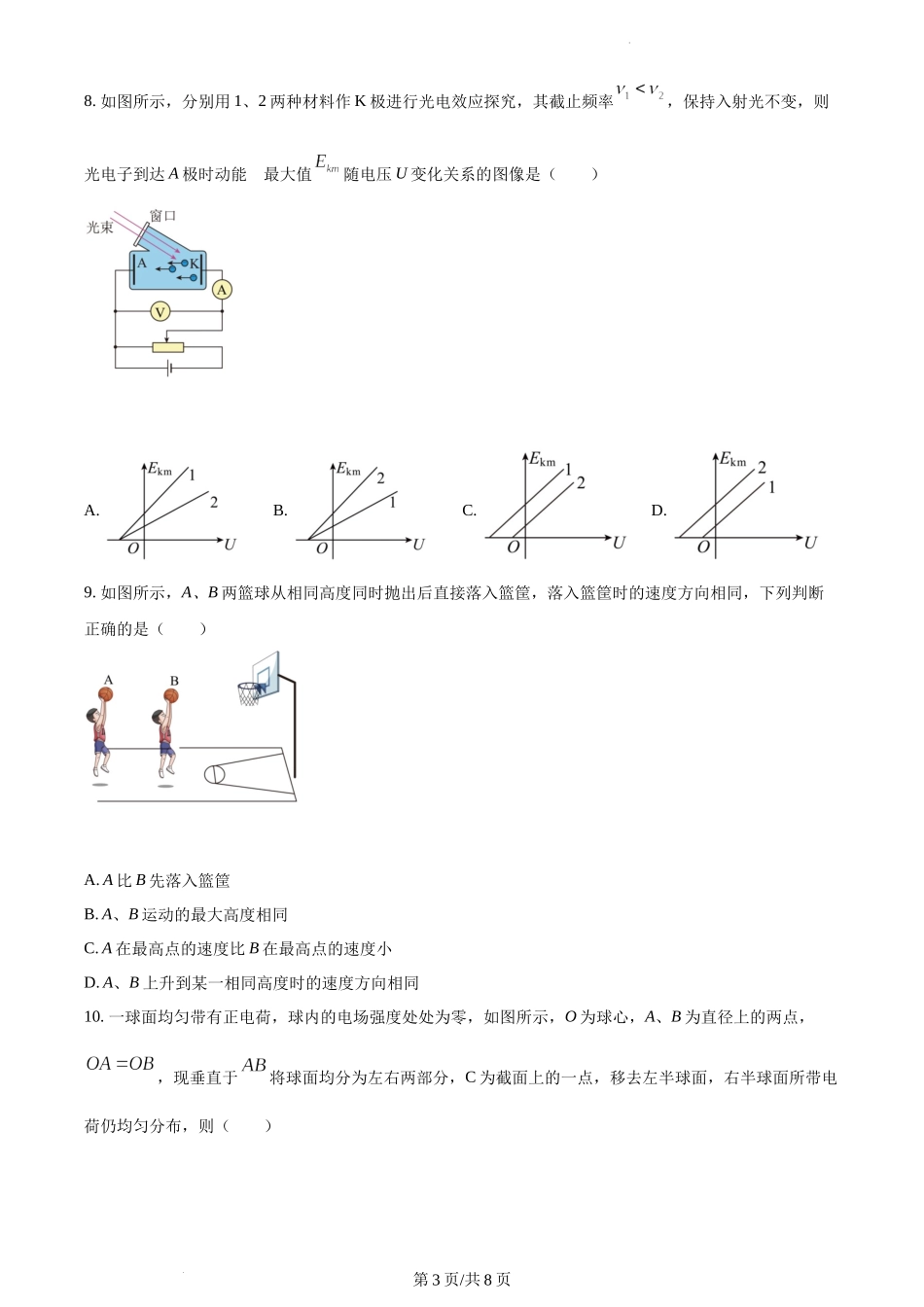 精品解析：2021年江苏省普通高中学业水平选择性考试物理试题（江苏新高考）（原卷版）.docx_第3页