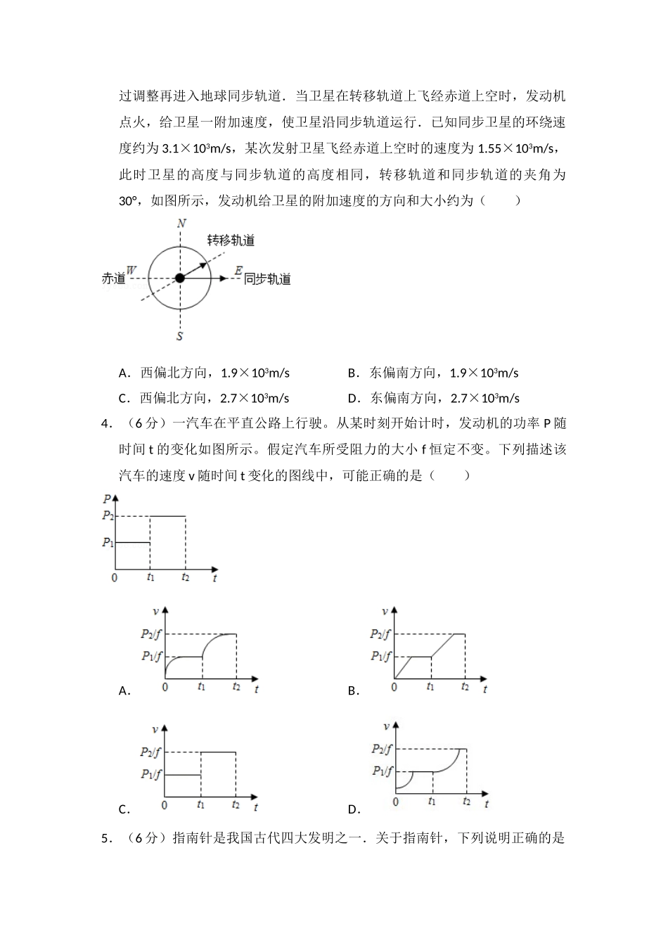 2015年高考物理真题（新课标Ⅱ）（原卷版）.doc_第2页