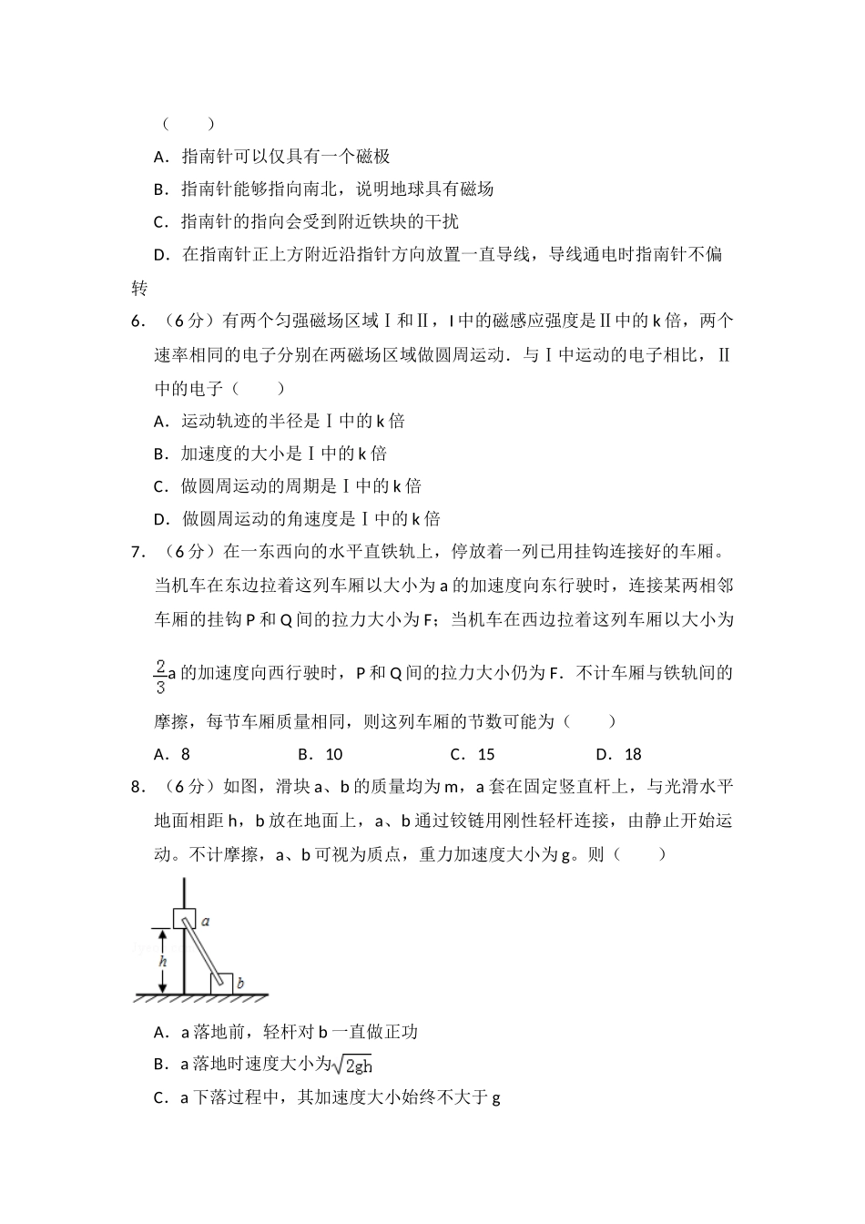 2015年高考物理真题（新课标Ⅱ）（原卷版）.doc_第3页