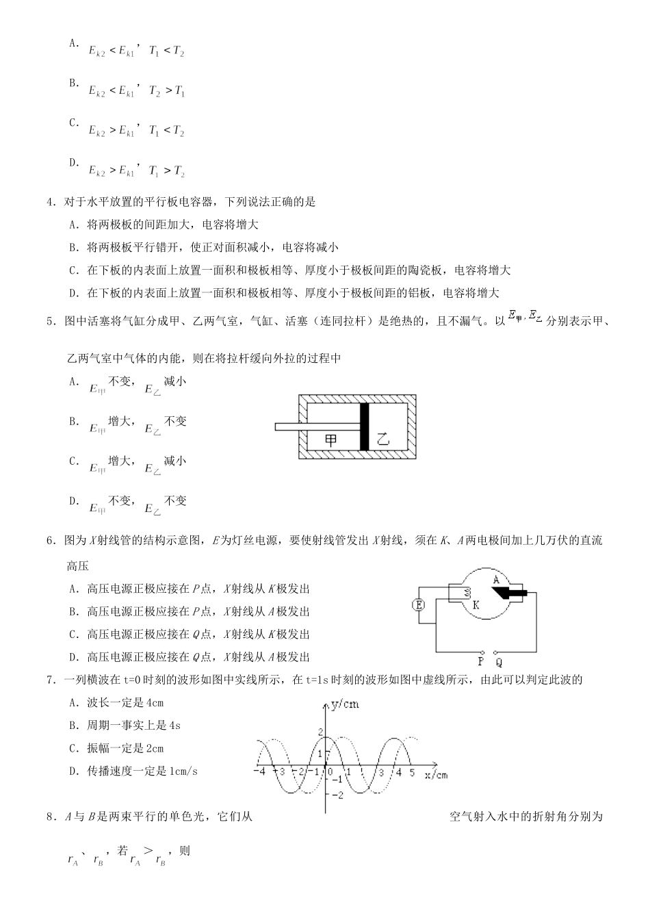 2000年陕西高考物理真题及答案.doc_第2页