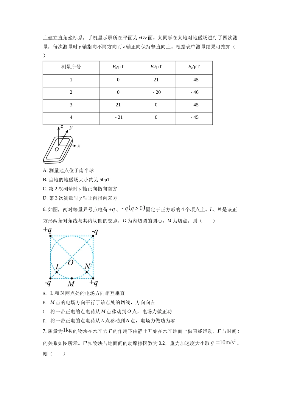 2022年全国高考乙卷物理试题（原卷版）.docx_第2页