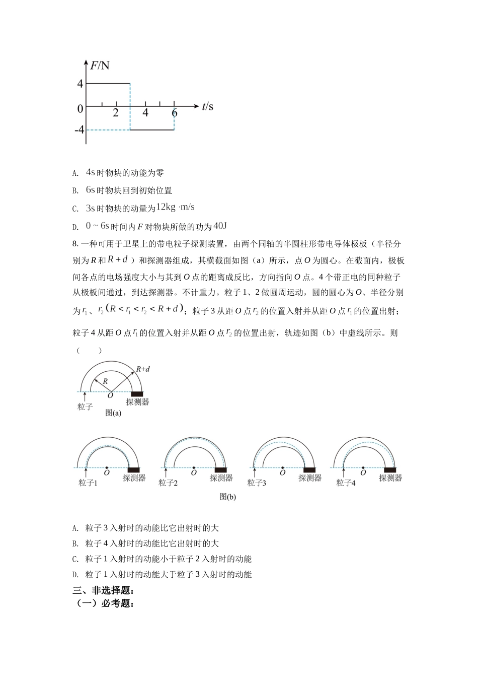 2022年全国高考乙卷物理试题（原卷版）.docx_第3页