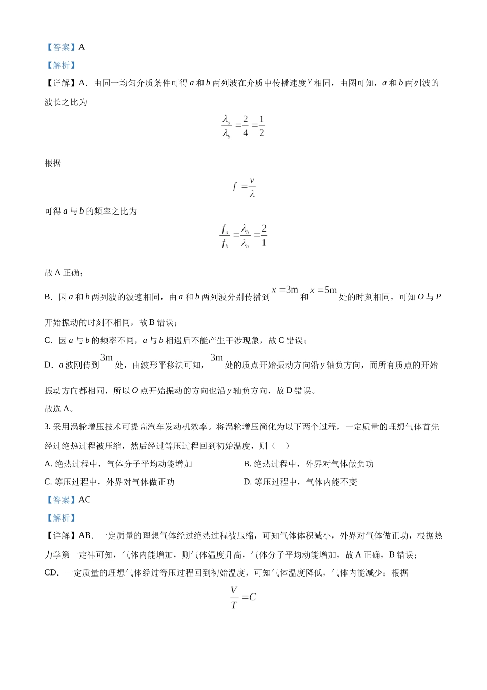 2022年新高考天津物理高考真题（缺第2-4题）（解析版）.docx_第2页