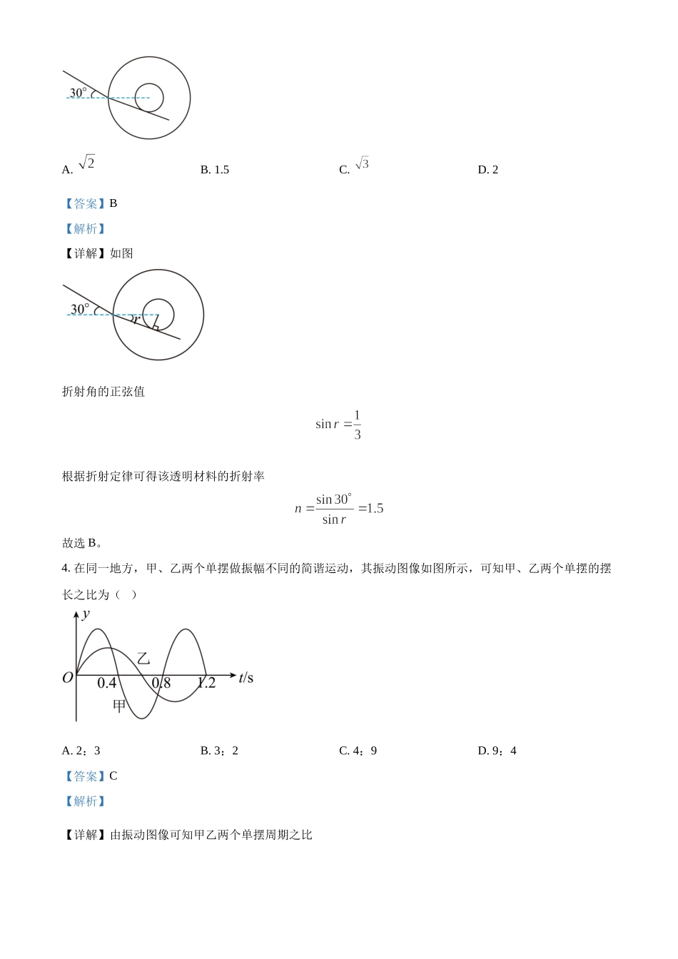 2022年新高考海南物理高考真题（缺第6题和第12题）（解析版）.docx_第2页