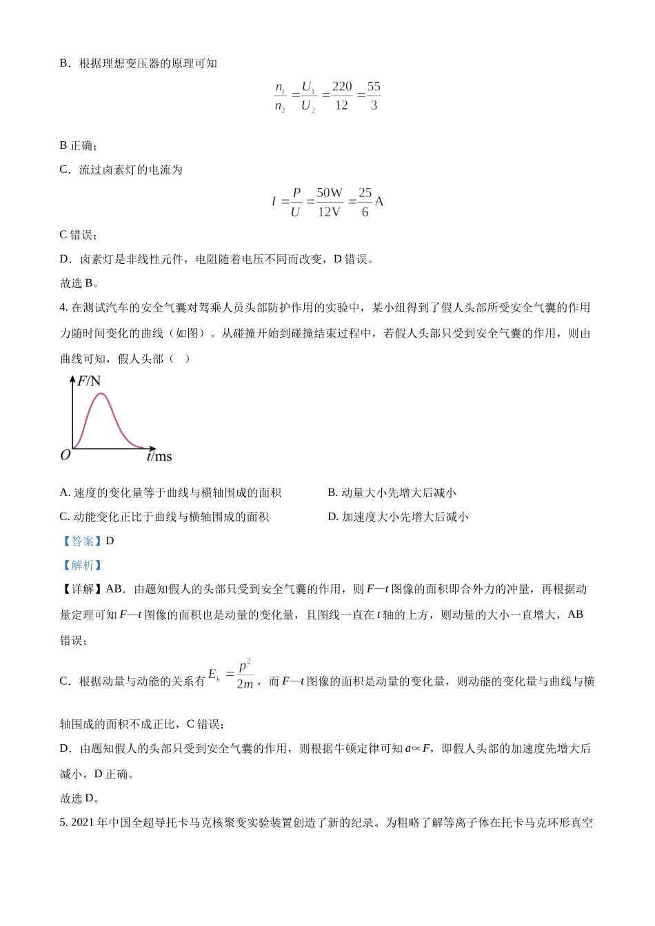 2022年新高考重庆物理高考真题（解析版）.docx_第3页