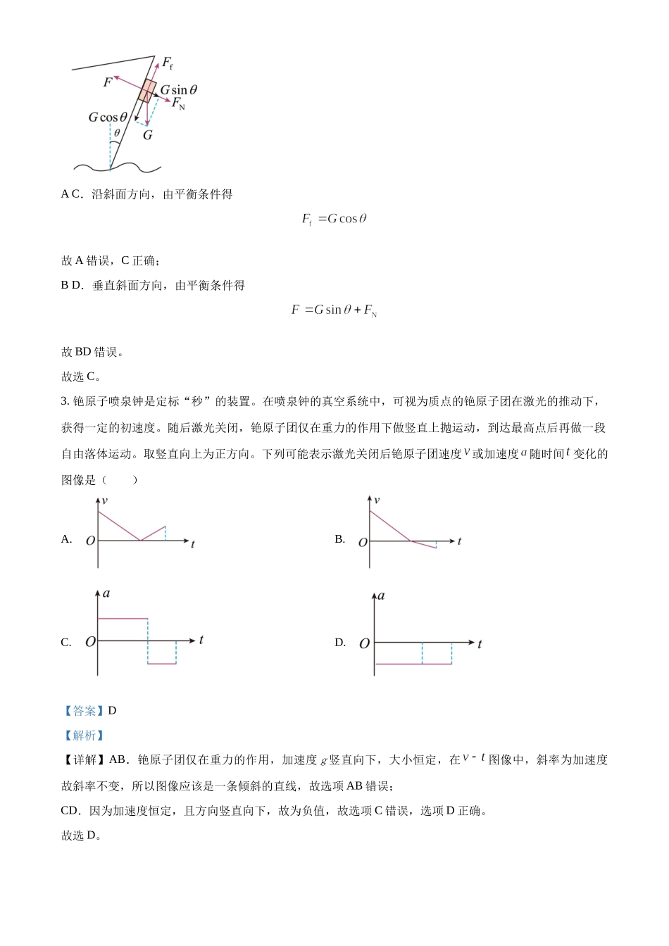 2023年高考物理真题（广东自主命题）（解析版）.docx_第2页