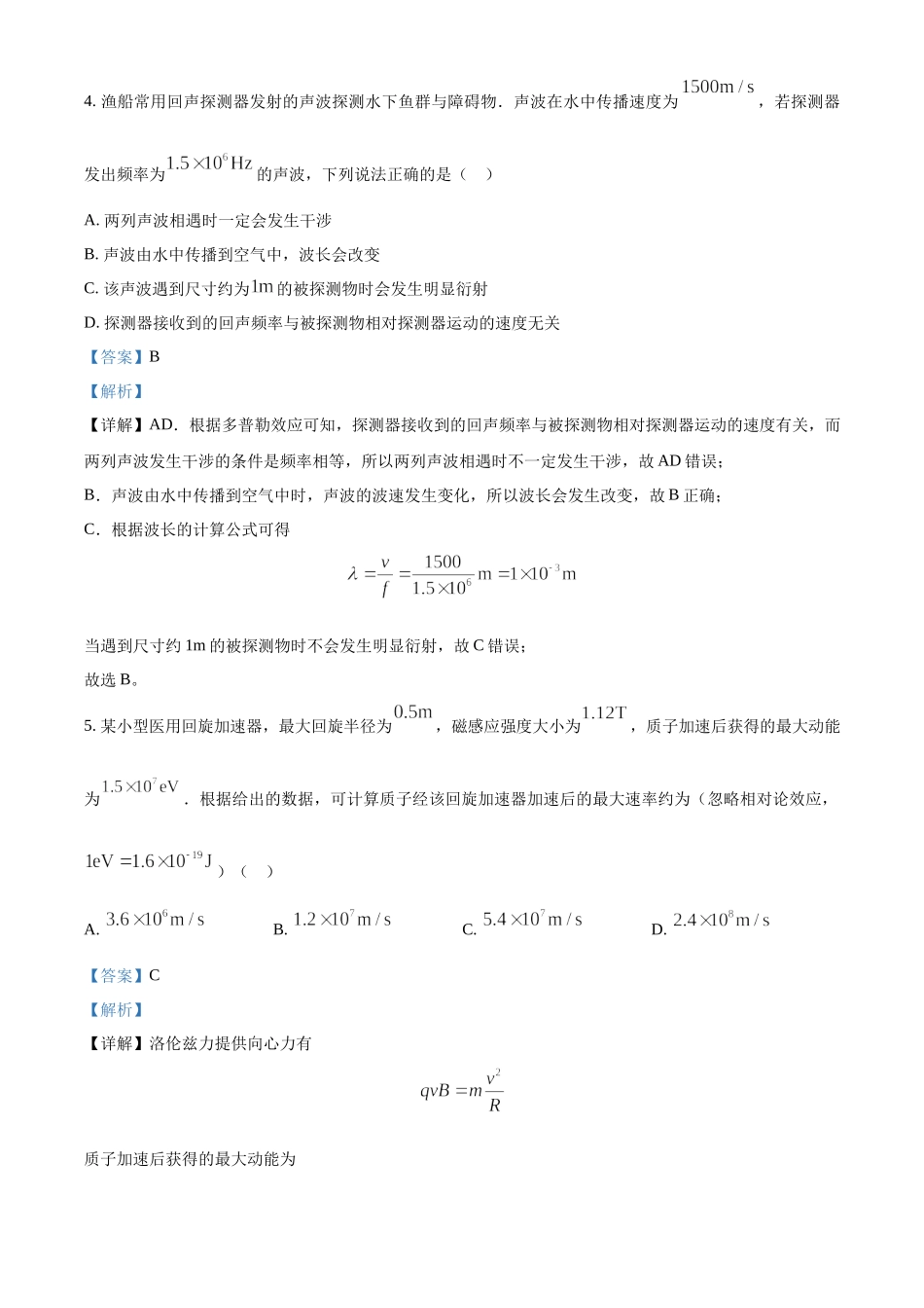 2023年高考物理真题（广东自主命题）（解析版）.docx_第3页