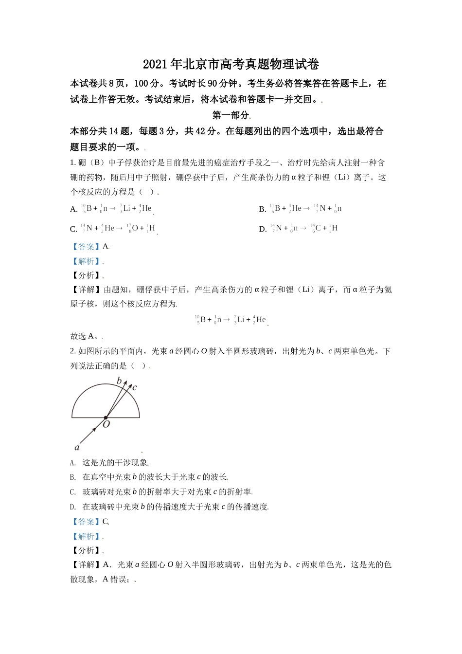 2021年北京市高考物理试卷（含解析版）.doc_第1页