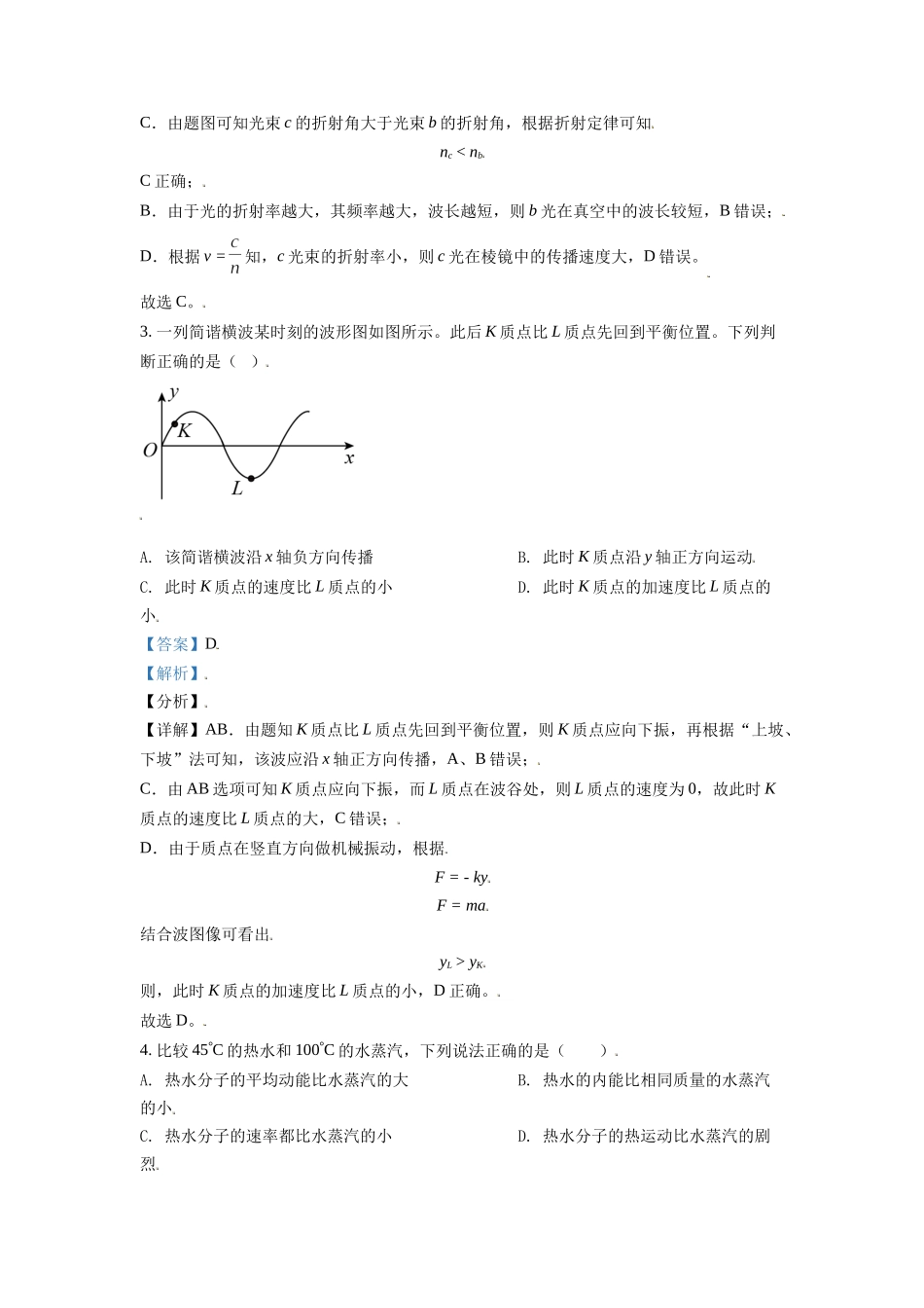 2021年北京市高考物理试卷（含解析版）.doc_第2页