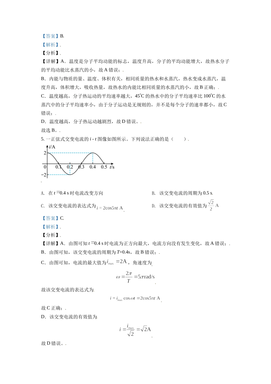 2021年北京市高考物理试卷（含解析版）.doc_第3页