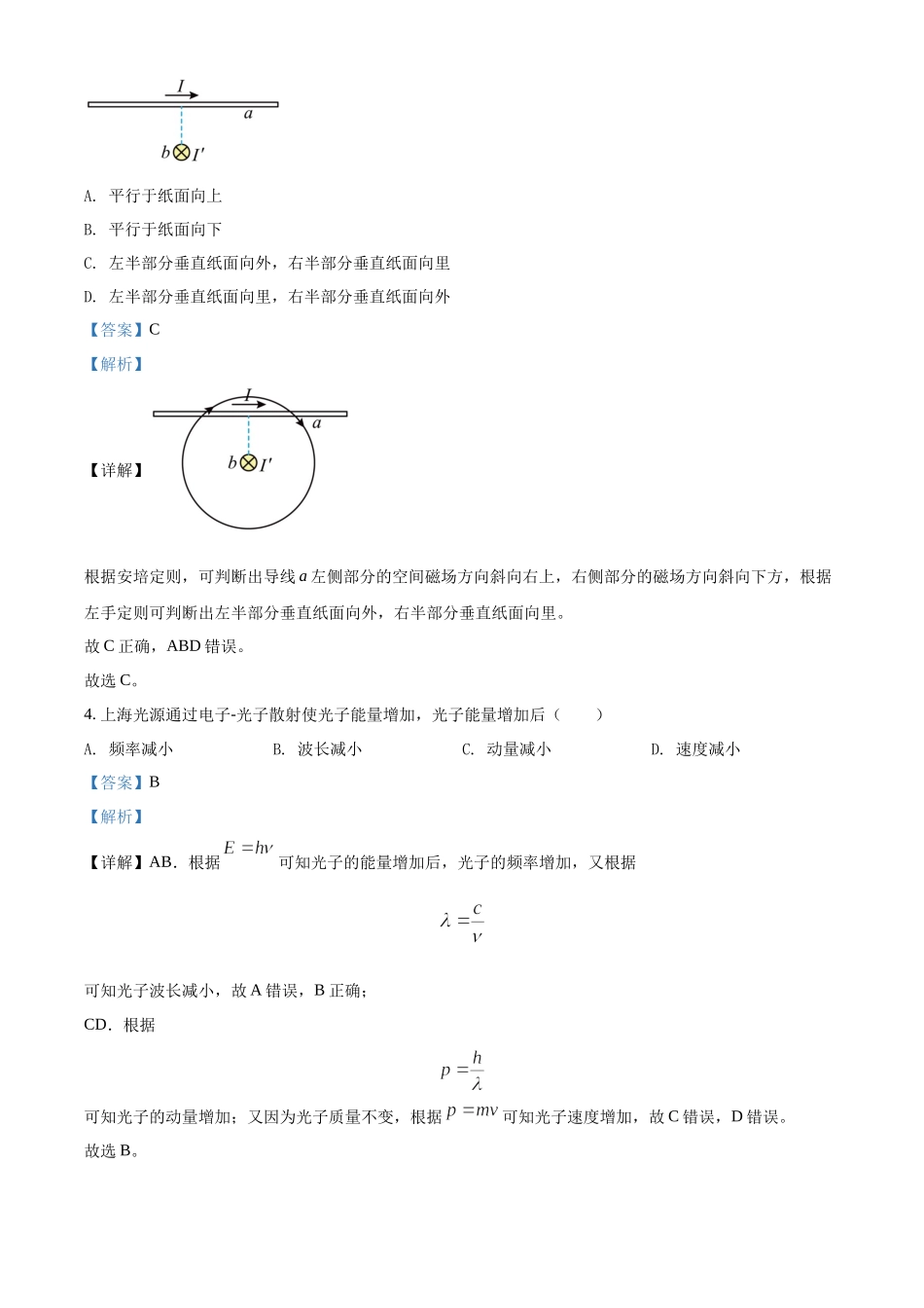 2022届江苏省高考物理真题试卷（解析版）.docx_第3页